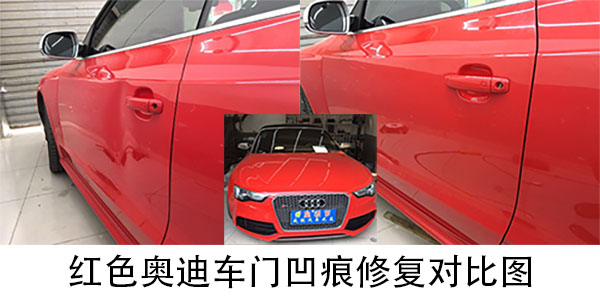 奧迪車門凹痕修復對比圖.jpg