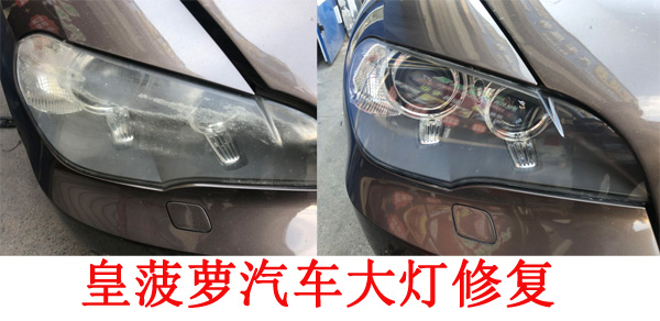 汽車(chē)大燈修復(fù)