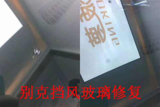 商務(wù)別克擋風(fēng)玻璃修復(fù)對(duì)比.jpg