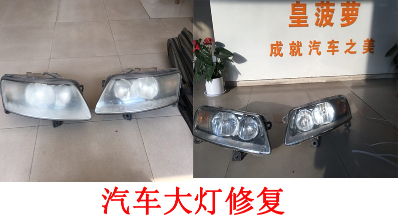 汽車大燈修復