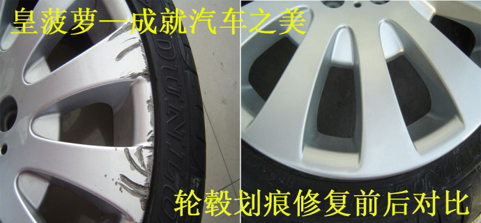 汽車輪轂劃痕修復(fù)