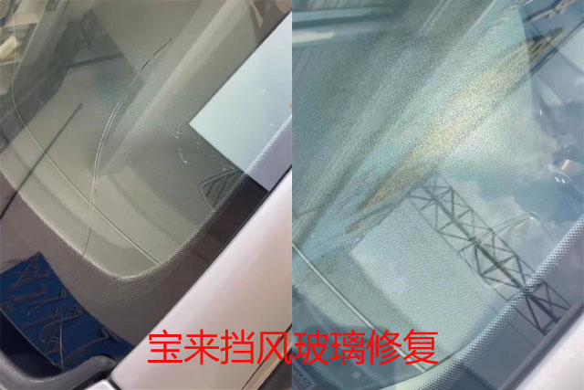 寶來擋風玻璃修復.jpg